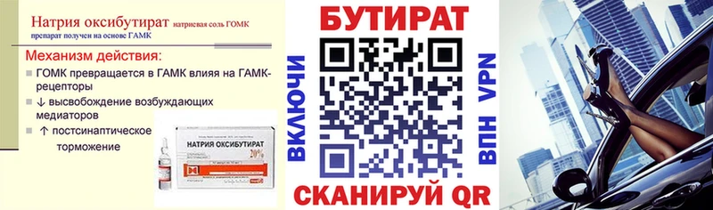 купить  цена  Краснознаменск  Бутират 99% 