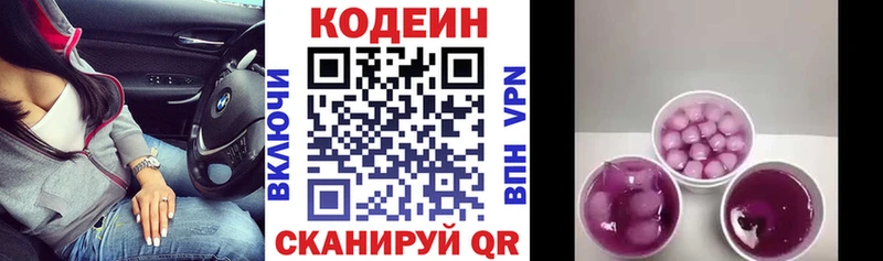 Codein напиток Lean (лин)  Краснознаменск 